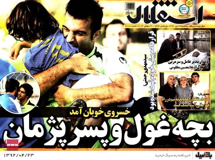 نیم صفحه روزنامه های یکشنبه 23 تیر