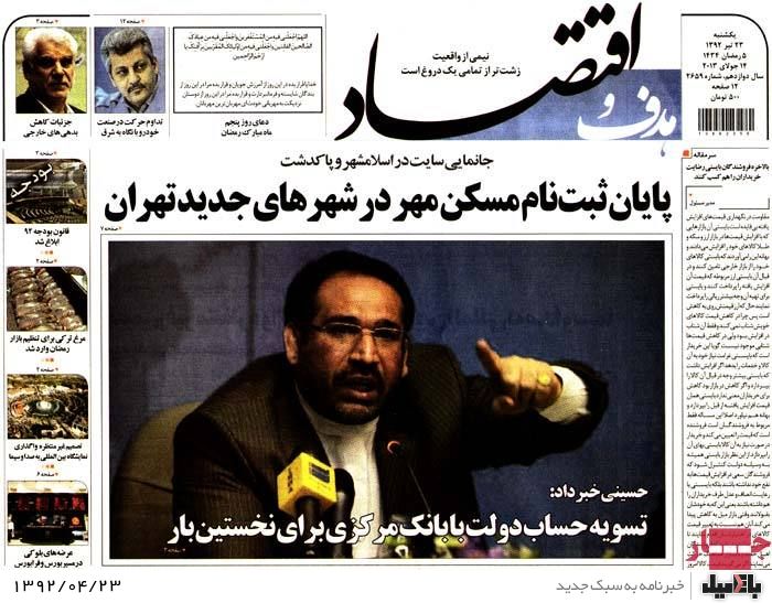 نیم صفحه روزنامه های یکشنبه 23 تیر
