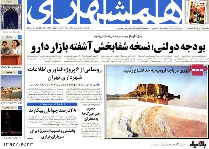 نیم صفحه روزنامه های یکشنبه 23 تیر