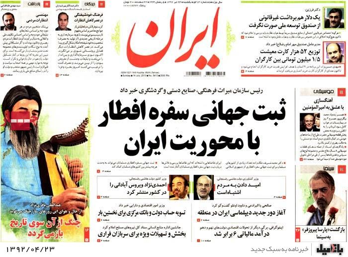 نیم صفحه روزنامه های یکشنبه 23 تیر