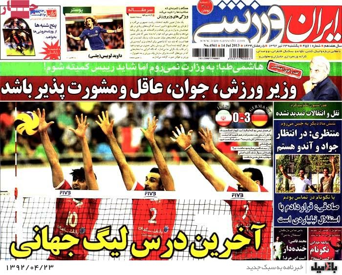 نیم صفحه روزنامه های یکشنبه 23 تیر