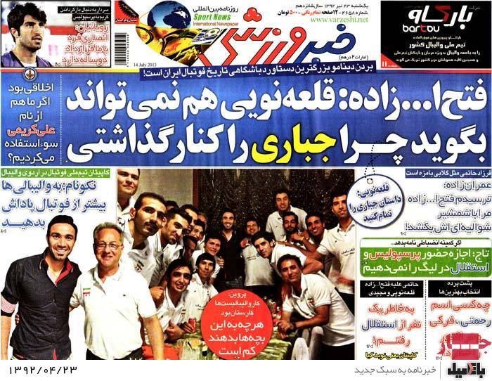 نیم صفحه روزنامه های یکشنبه 23 تیر