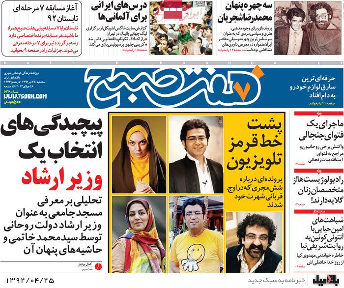 نیم صفحه روزنامه های سه شنبه 25 تیر