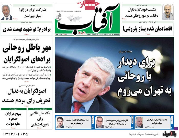 نیم صفحه روزنامه های سه شنبه 25 تیر