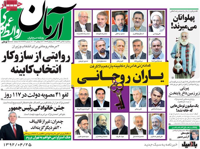 نیم صفحه روزنامه های سه شنبه 25 تیر