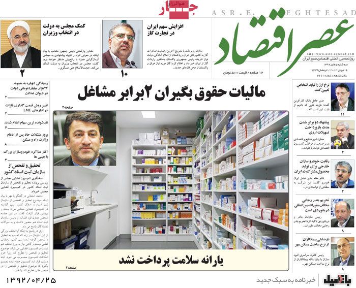نیم صفحه روزنامه های سه شنبه 25 تیر