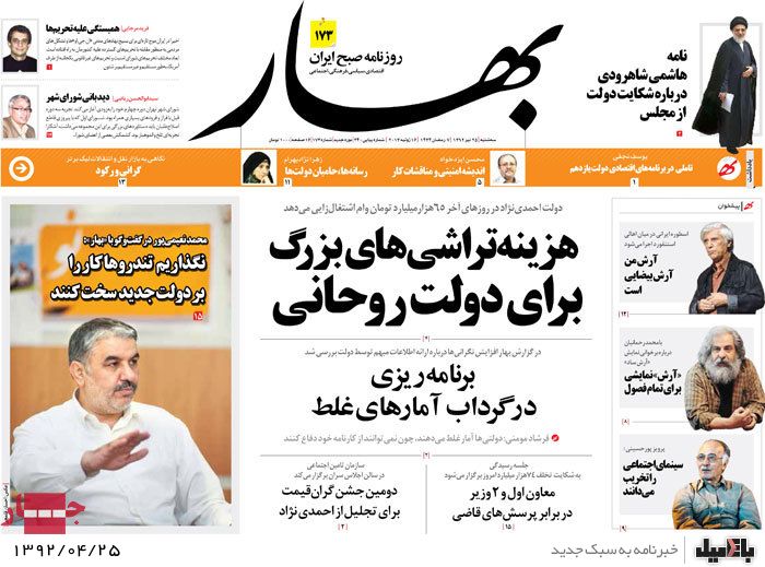 نیم صفحه روزنامه های سه شنبه 25 تیر
