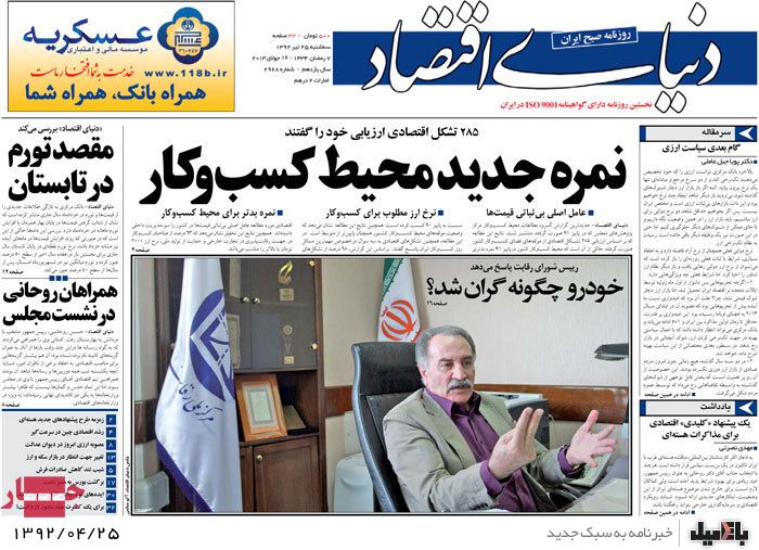 نیم صفحه روزنامه های سه شنبه 25 تیر