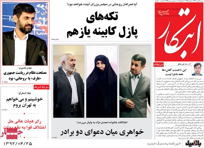 نیم صفحه روزنامه های سه شنبه 25 تیر