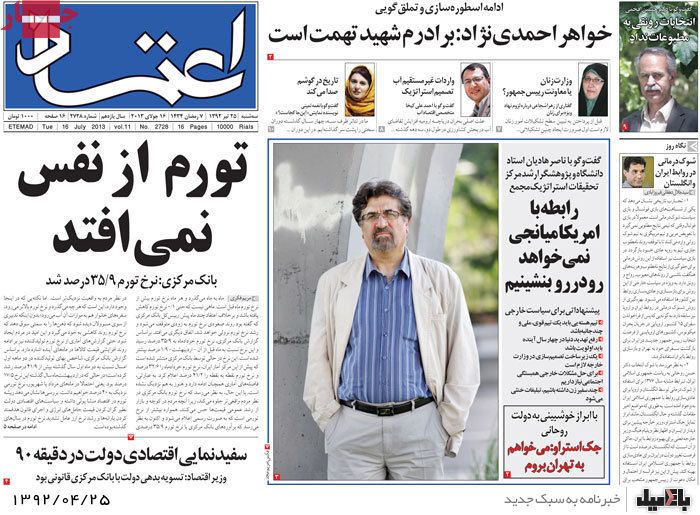 نیم صفحه روزنامه های سه شنبه 25 تیر