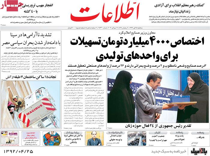 نیم صفحه روزنامه های سه شنبه 25 تیر