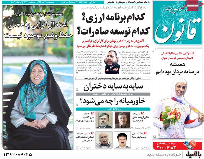 نیم صفحه روزنامه های سه شنبه 25 تیر