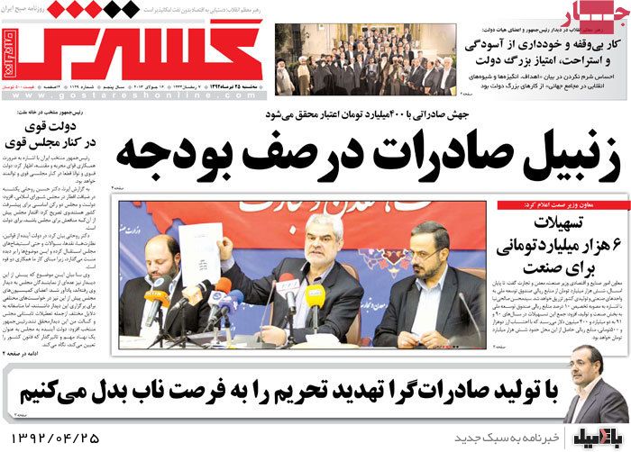 نیم صفحه روزنامه های سه شنبه 25 تیر
