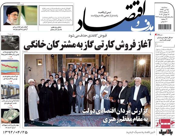 نیم صفحه روزنامه های سه شنبه 25 تیر