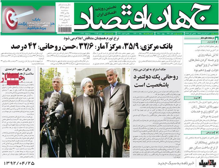نیم صفحه روزنامه های سه شنبه 25 تیر