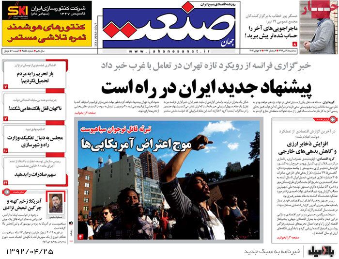 نیم صفحه روزنامه های سه شنبه 25 تیر