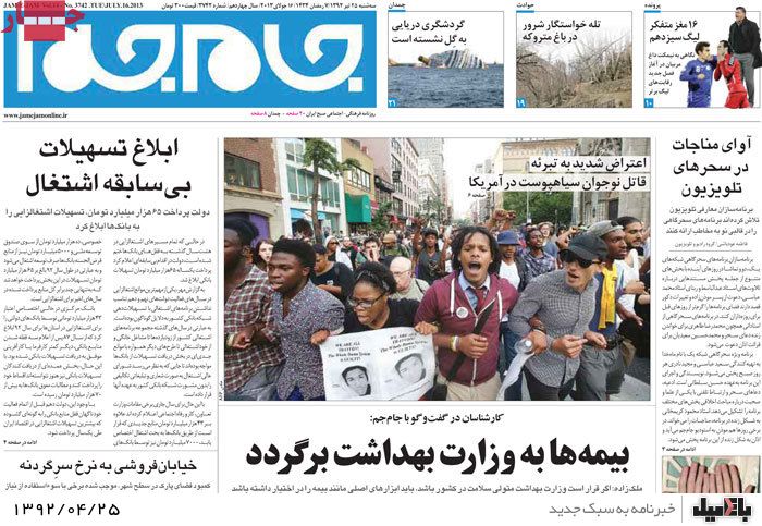 نیم صفحه روزنامه های سه شنبه 25 تیر
