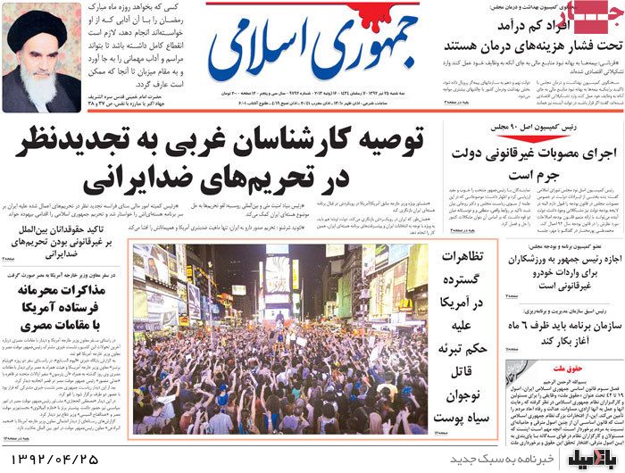 نیم صفحه روزنامه های سه شنبه 25 تیر