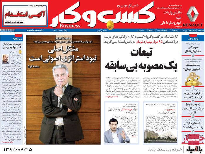 نیم صفحه روزنامه های سه شنبه 25 تیر