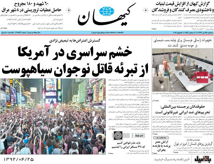 نیم صفحه روزنامه های سه شنبه 25 تیر