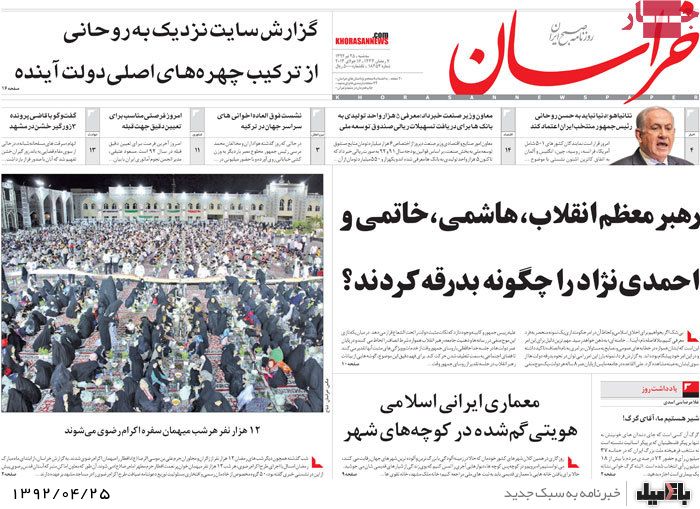 نیم صفحه روزنامه های سه شنبه 25 تیر