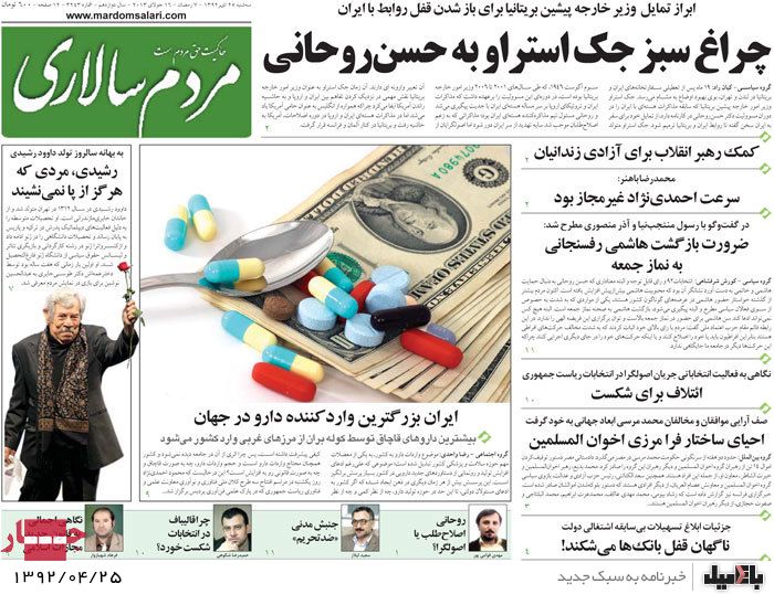 نیم صفحه روزنامه های سه شنبه 25 تیر