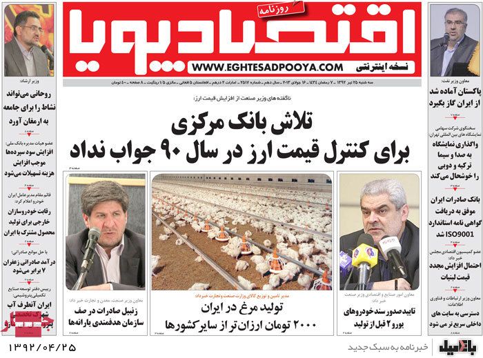 نیم صفحه روزنامه های سه شنبه 25 تیر