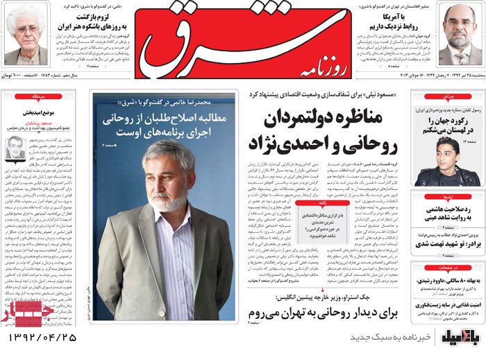 نیم صفحه روزنامه های سه شنبه 25 تیر