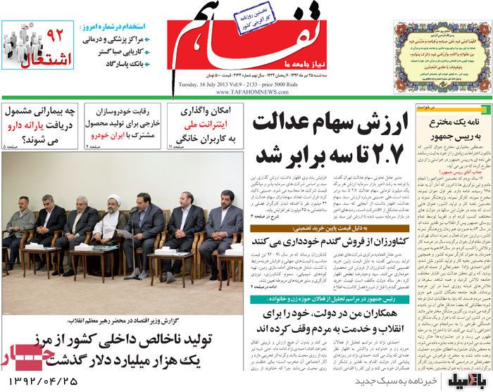 نیم صفحه روزنامه های سه شنبه 25 تیر