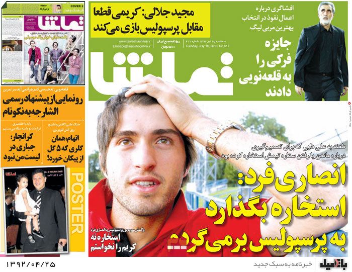 نیم صفحه روزنامه های سه شنبه 25 تیر