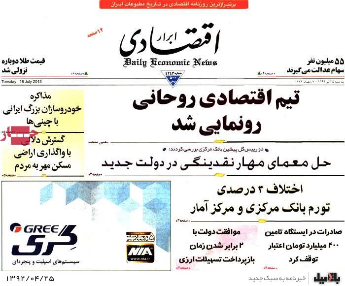 نیم صفحه روزنامه های سه شنبه 25 تیر