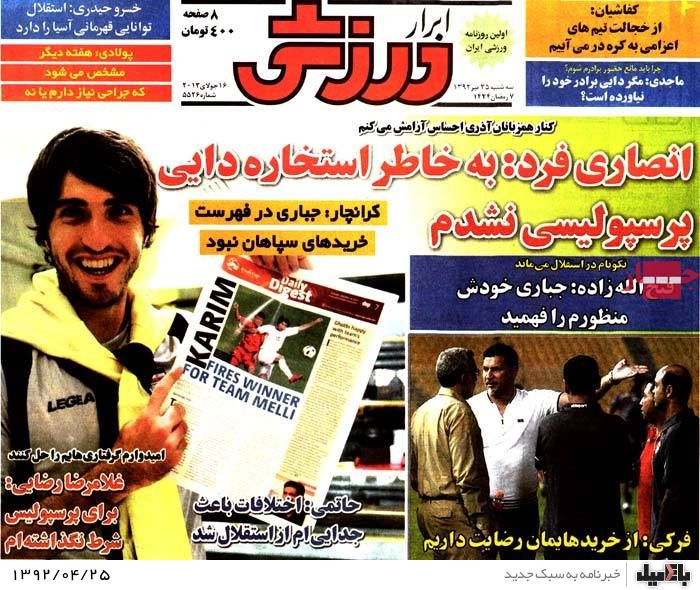 نیم صفحه روزنامه های سه شنبه 25 تیر