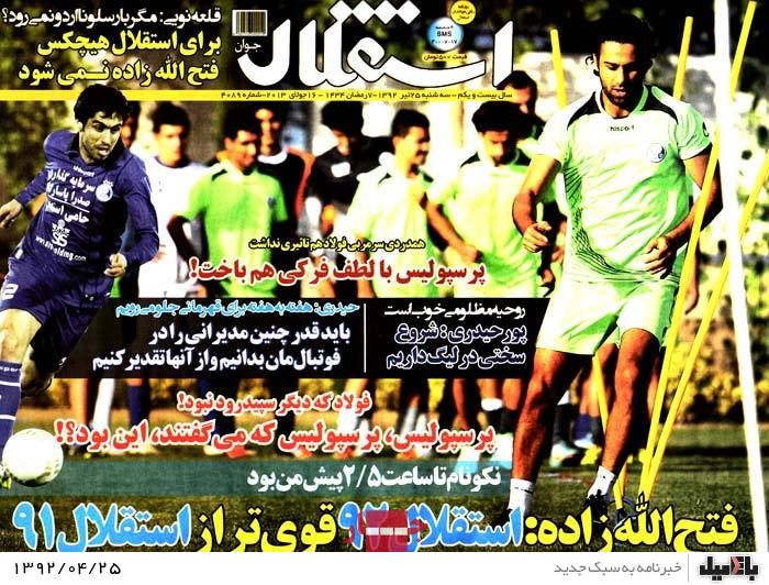 نیم صفحه روزنامه های سه شنبه 25 تیر