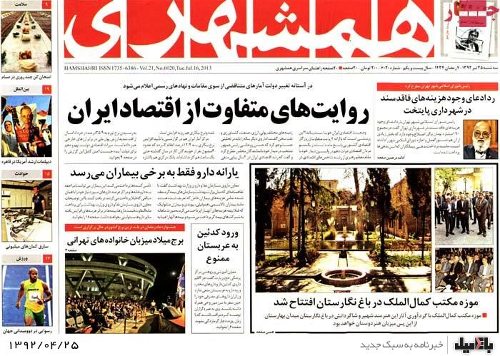 نیم صفحه روزنامه های سه شنبه 25 تیر