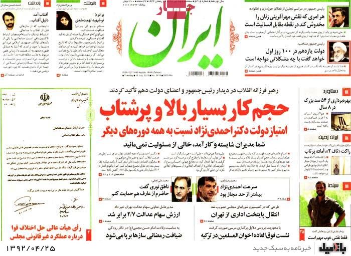 نیم صفحه روزنامه های سه شنبه 25 تیر