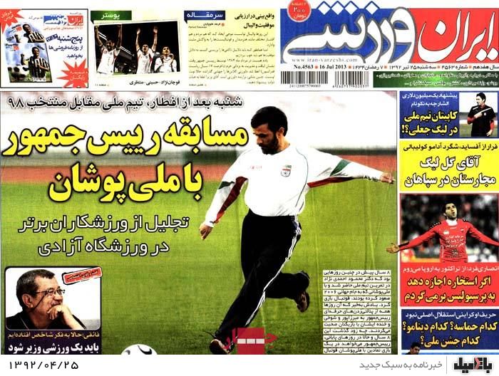 نیم صفحه روزنامه های سه شنبه 25 تیر