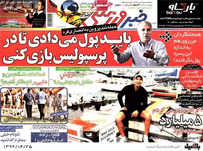 نیم صفحه روزنامه های سه شنبه 25 تیر