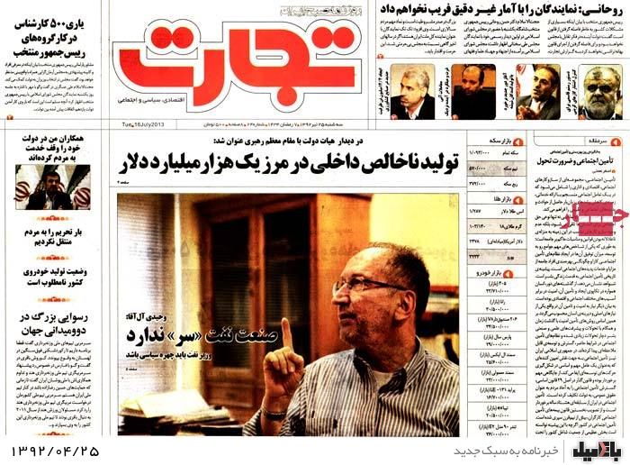 نیم صفحه روزنامه های سه شنبه 25 تیر