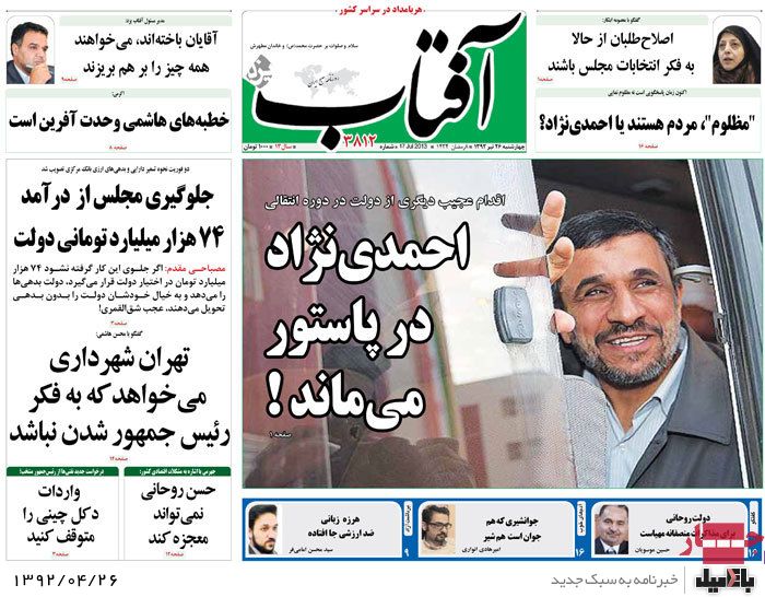 نیم صفحه روزنامه های چهارشنبه 26 تیر