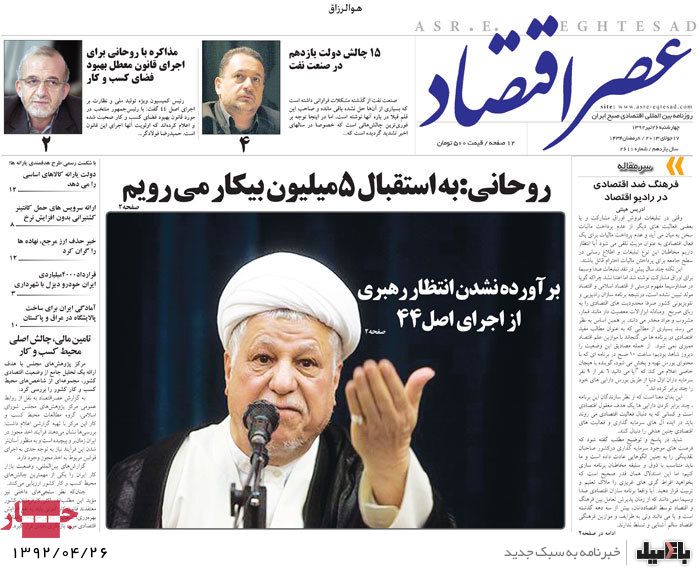 نیم صفحه روزنامه های چهارشنبه 26 تیر