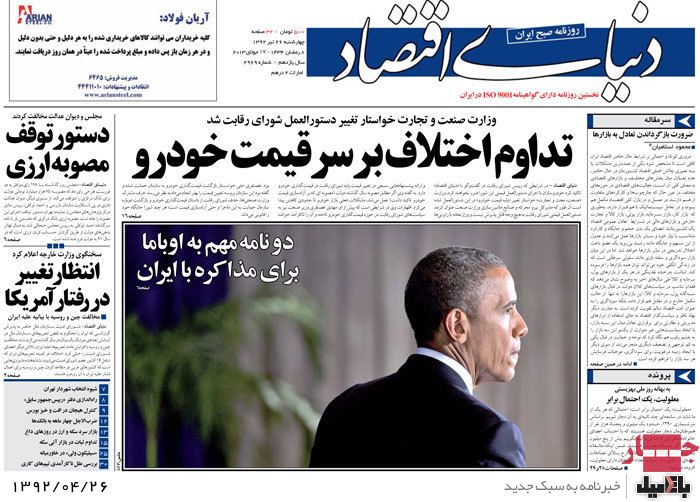 نیم صفحه روزنامه های چهارشنبه 26 تیر