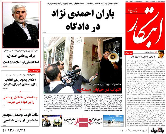 نیم صفحه روزنامه های چهارشنبه 26 تیر