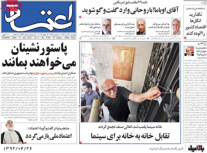 نیم صفحه روزنامه های چهارشنبه 26 تیر