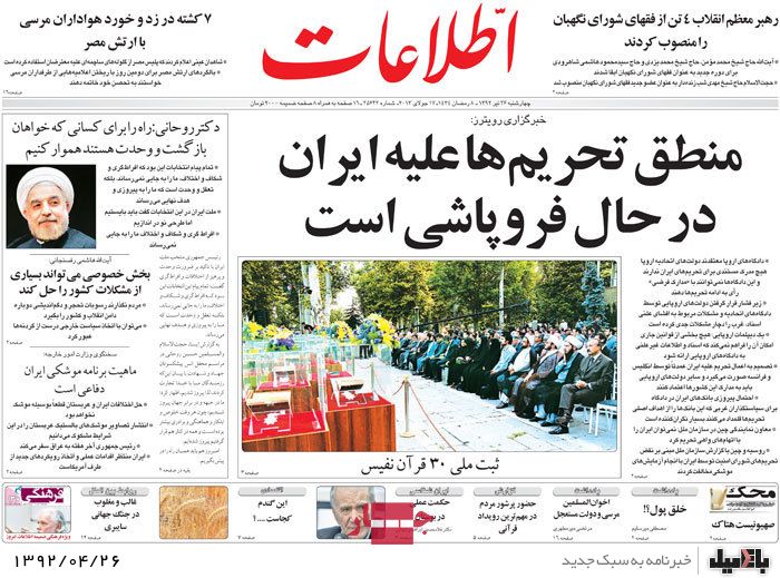 نیم صفحه روزنامه های چهارشنبه 26 تیر