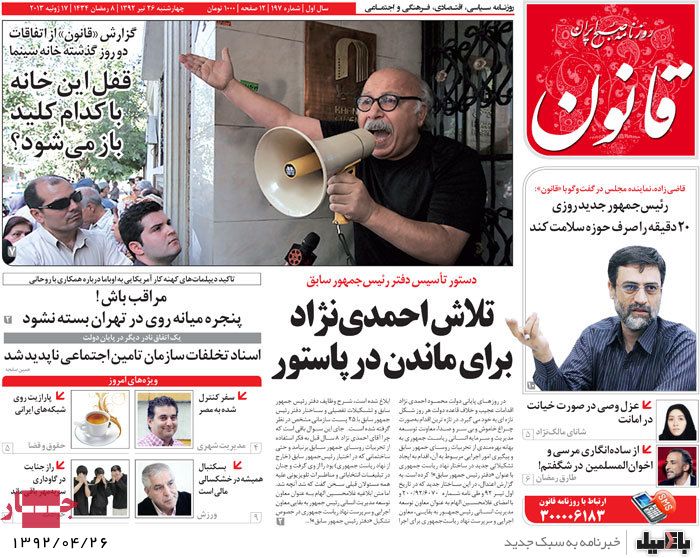 نیم صفحه روزنامه های چهارشنبه 26 تیر