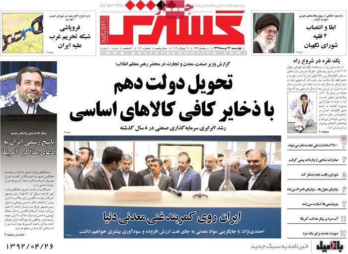نیم صفحه روزنامه های چهارشنبه 26 تیر