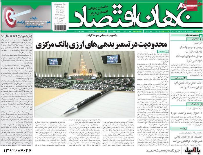 نیم صفحه روزنامه های چهارشنبه 26 تیر