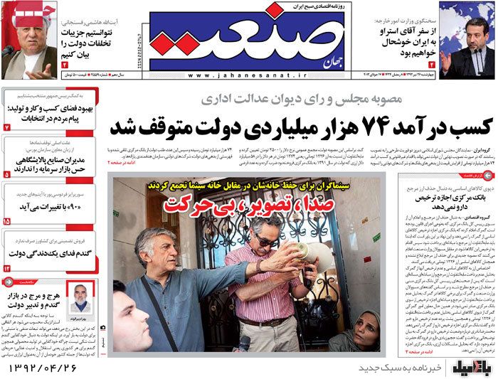 نیم صفحه روزنامه های چهارشنبه 26 تیر