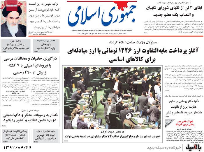 نیم صفحه روزنامه های چهارشنبه 26 تیر
