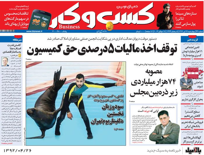 نیم صفحه روزنامه های چهارشنبه 26 تیر